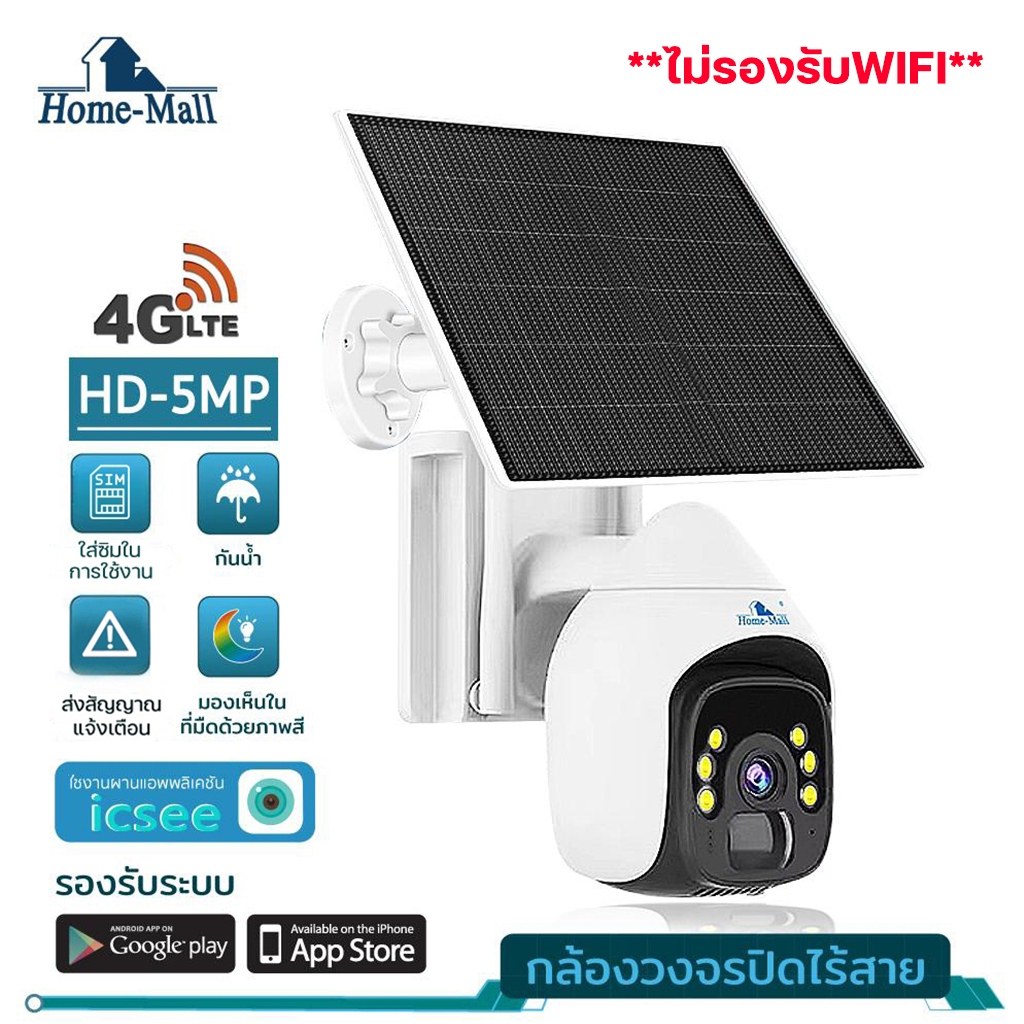 HOME-MALL 4G กล้องวงจรปิดโซล่าเซลล์ รุ่น 4K-SG7 CCTV มีไฟสปอร์ตไลท์ Solar cell กล้องใส่ซิม 4G