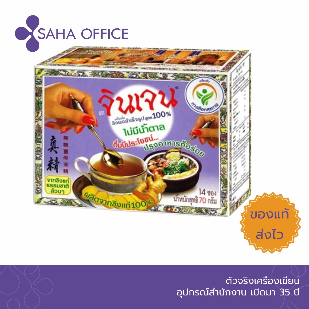 ขิงผง จินเจน สูตร4 ไม่ผสมน้ำตาล 70 กรัม (14ซอง)