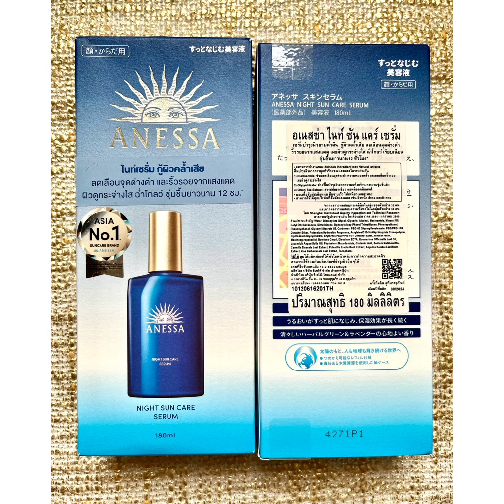 Anessa Night Sun Care Serum ขนาด 180 ml. #ป้ายไทย #ผลิต05/2025