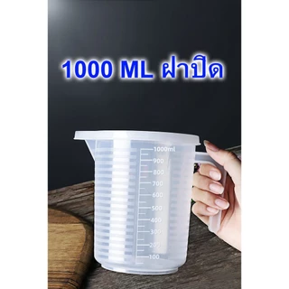 ถ้วยตวง เหยือก เหยือกน้ำ เหยือกตวงพลาสติก พร้อมฝาปิด ทนความร้อน100℃ ขนาด 1000ml 2000ml 3500ml 5000ml