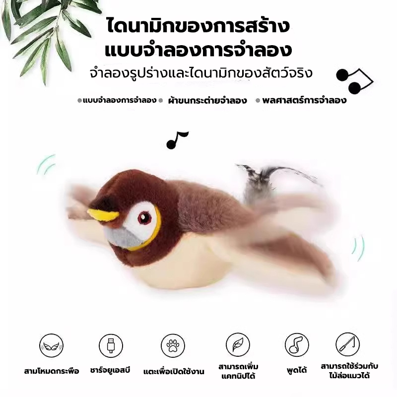 ของเล่นแมว ของแมว นกจำลอง ตุ๊กตาพูดได้ เพื่อนสัตว์เลี้ยง ชาร์จ USB ตุ๊กตาผ้ากำมะหยี่ ของเล่นหมา ราคา ถูกที่สุด ดีลบีเคเค แกลเลอรีภาพที่ 2