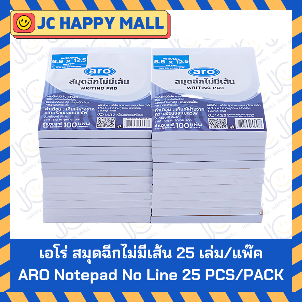 ARO สมุดฉีก ไม่มีเส้น ตรา เอโร่ 50 แกรม **ยกแพ็ค 25เล่ม** WRITING PAD BOOK 50G