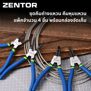 Zentor ชุดคีมถ่างแหวน คีมถ่างแหวน 4 ชิ้น แบบตรง งอ ถ่างเข้าออก พร้อมกล่องจัดเก็บ ใช้แรงน้อย Circlip Plier Set