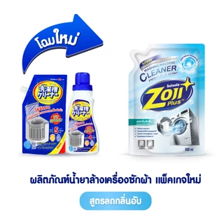 ที่ทำความสะอาดเครื่องซักผ้า ถังเครื่องซักผ้า โซจิพลัส ผงล้างเครื่องซักผ้า ขจัดคราบฝังแน่น ลดกลิ่นอับ