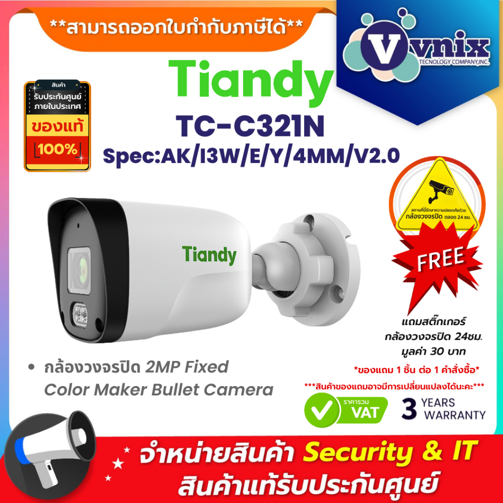 Tiandy TC-C321N Spec:AK/I3W/E/Y/4MM/V2.0 กล้องวงจรปิด 2MP Fixed Color Maker Bullet Camera By Vnix Gr