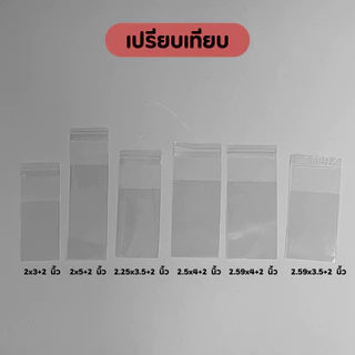 ถุงแก้วใส opp ฝากาว ขนาดเล็กหน้ากว้าง 2-2.5 นิ้ว I ใส่การ์ดphotocard บัตรประชาชน โพลาลอยด์ พวงกุญแจ