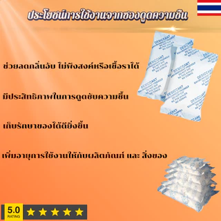 สารกันขื้น 200 กรัม เม็ดกันชื้น ซีลีก้าเจล สารกันความชื้น (สารกันชื้น)Food Grade ใส่อาหาร เม็ดกันชื้น,สารกันความชื้น,