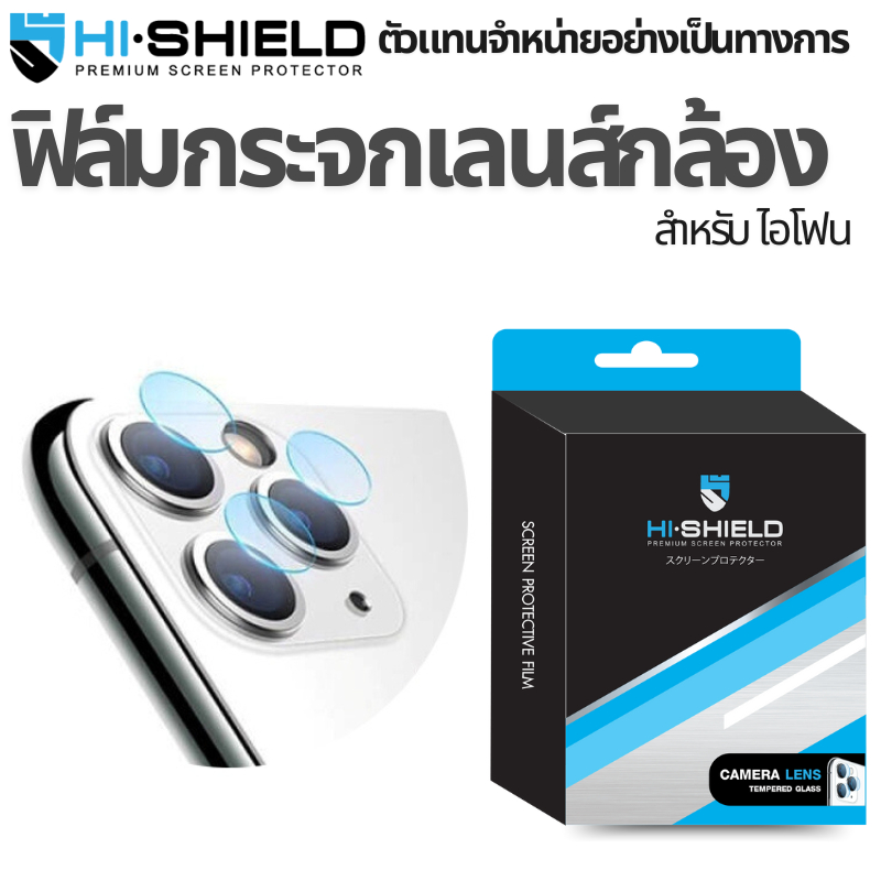 Hishield Camera lens ฟิล์มเลนส์กล้อง For iPhone 15 / 14 / 13 / 12 / 11 / Pro Max / Pro / Plus / G4U