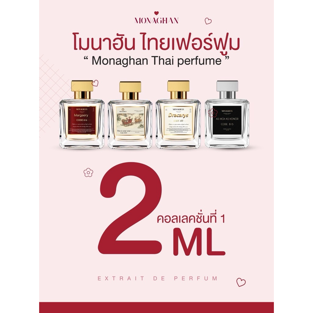 ขนาดทดลอง คอลเลคชั่น1 น้ำหอมโมนาฮัน หอมที่สุด ขนาดทดลอง 2 ML. คอลเลคชั่น1