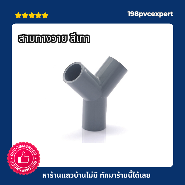สามทางวาย เกษตร สีเทา