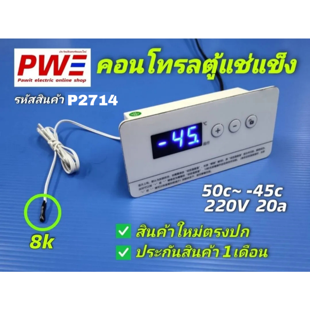 P2714 คอนโทรลตู้แช่แข็ง,กล่องควบคุมตู้แช่ฝาทึบ