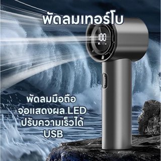 🆕พัดลมมือถือ พัดลมขนาดเล็ ความเร็ว120 ระดับ ชาร์จ USB พัดลมพ…