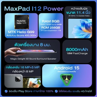 🇹🇭 (ฟรีหูฟัง) Bmax i12 Power Tablet จอ 11.4 "2.4K│MTK Helio G99│RAM 6/8GB + ROM 128/256GB│Android 15 8000mAh │ประกัน 1ปี