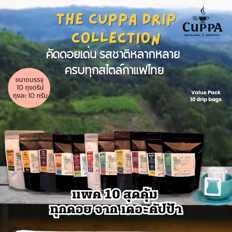 เดอะคัปป้า รวมกาแฟดริปแพค 10 ทุกดอย | The Cuppa Drip Coffee pack 10 collections