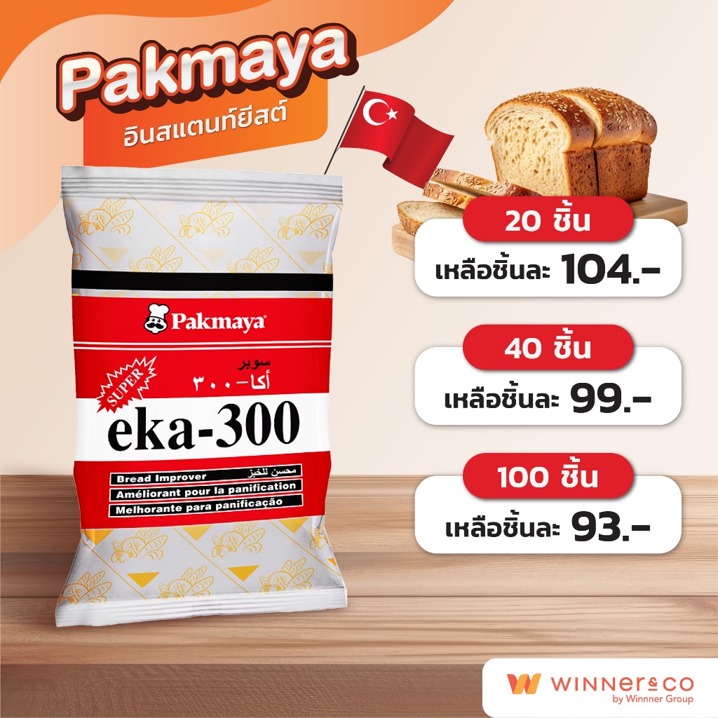 PAKMAYA Eka-300 Bread Improver 500g สารเสริมขนมปังอีก้า300