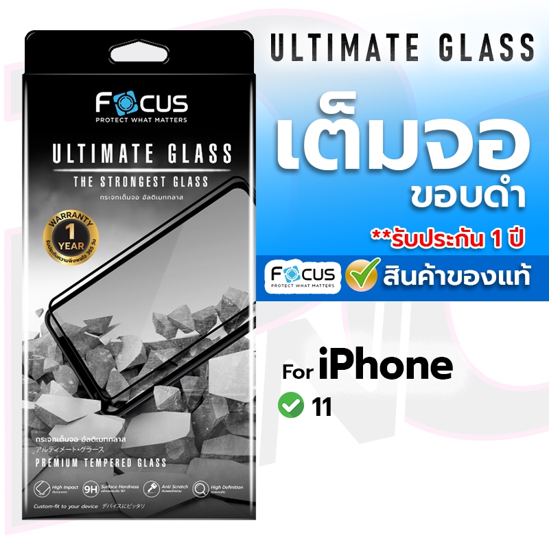 Focus Ultimate Glass FF for iPhone 11/11Pro/11Pro max แบบเต็มจอ