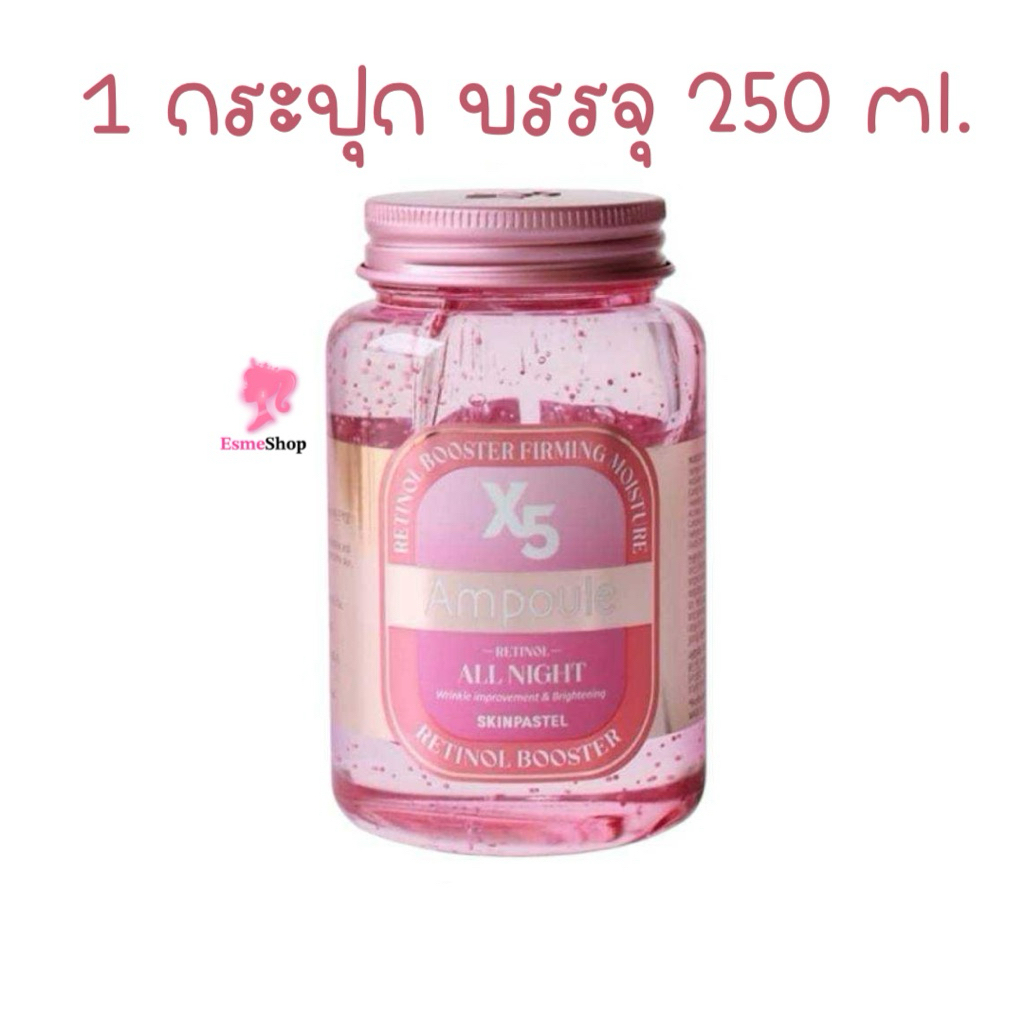พร้อมส่งจ้า📦 SKINPASTEL X5 retinol booster ampoule all night 250ml.