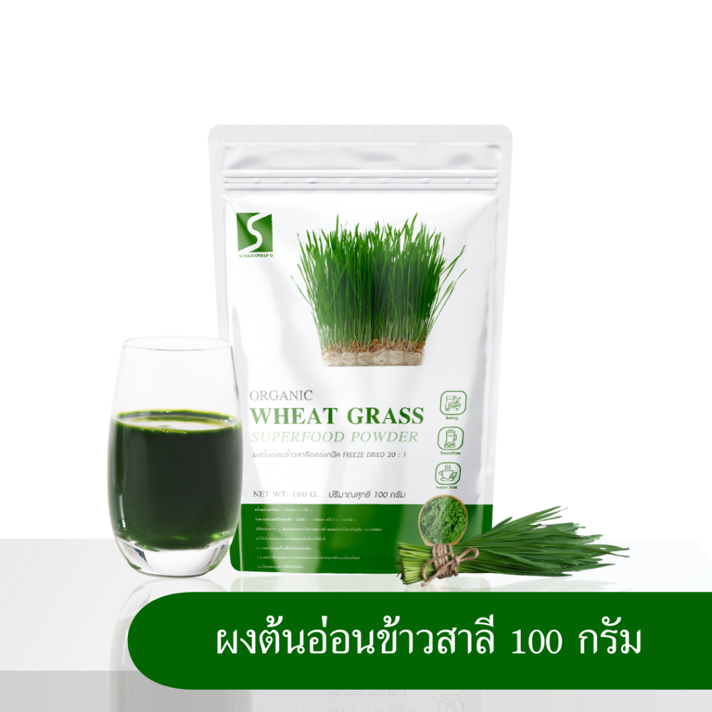 ต้นอ่อนข้าวสาลี ขนาด 100 กรัม ออร์แกนิค ( Wheat Grass Powder )