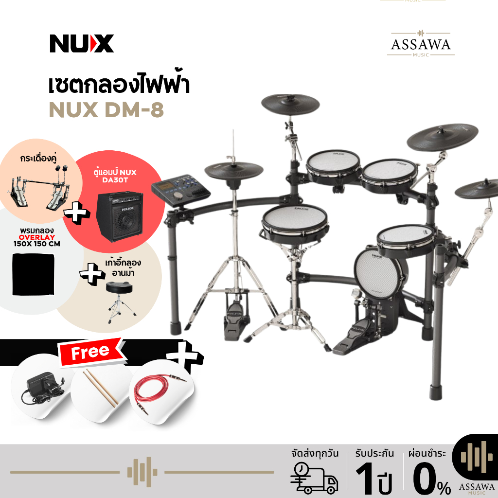 ⭐️ NUX DM-8 ⭐️ กลองไฟฟ้า กลองชุดไฟฟ้า NUX DM-8 Electronic Drum กลอง NUX DM8