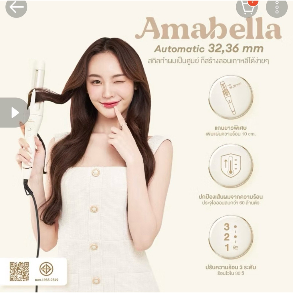 เครื่องม้วนผมอัตโนมัติAmabella