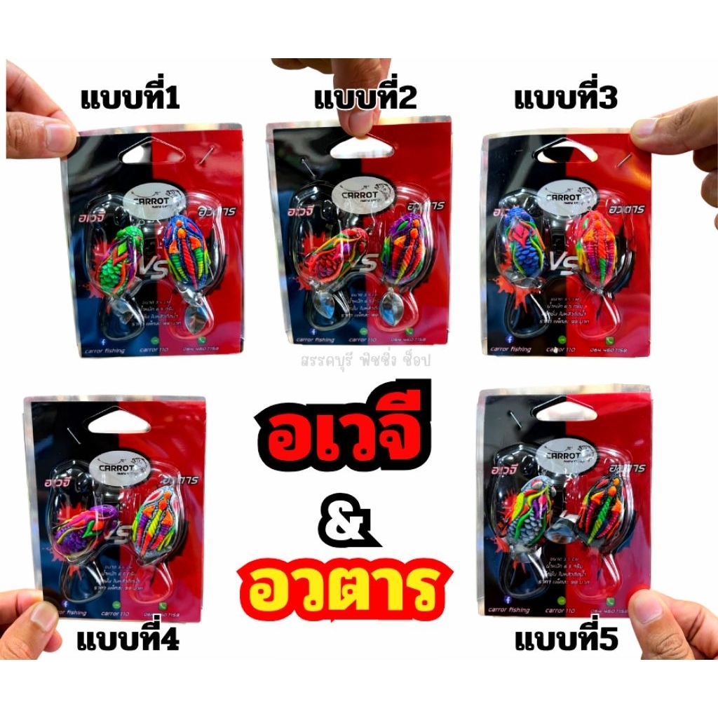 อเวจี & อวตาล (กบยางแพ็คคู่) ขนาด 3.5 ซม.น้ำหนัก 6.5 กรัม