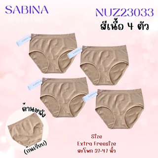กางเกงในผ้าทอ สำหรับสาวไซส์ใหญ่ แพค 4 ตัว รหัส Nuz23033