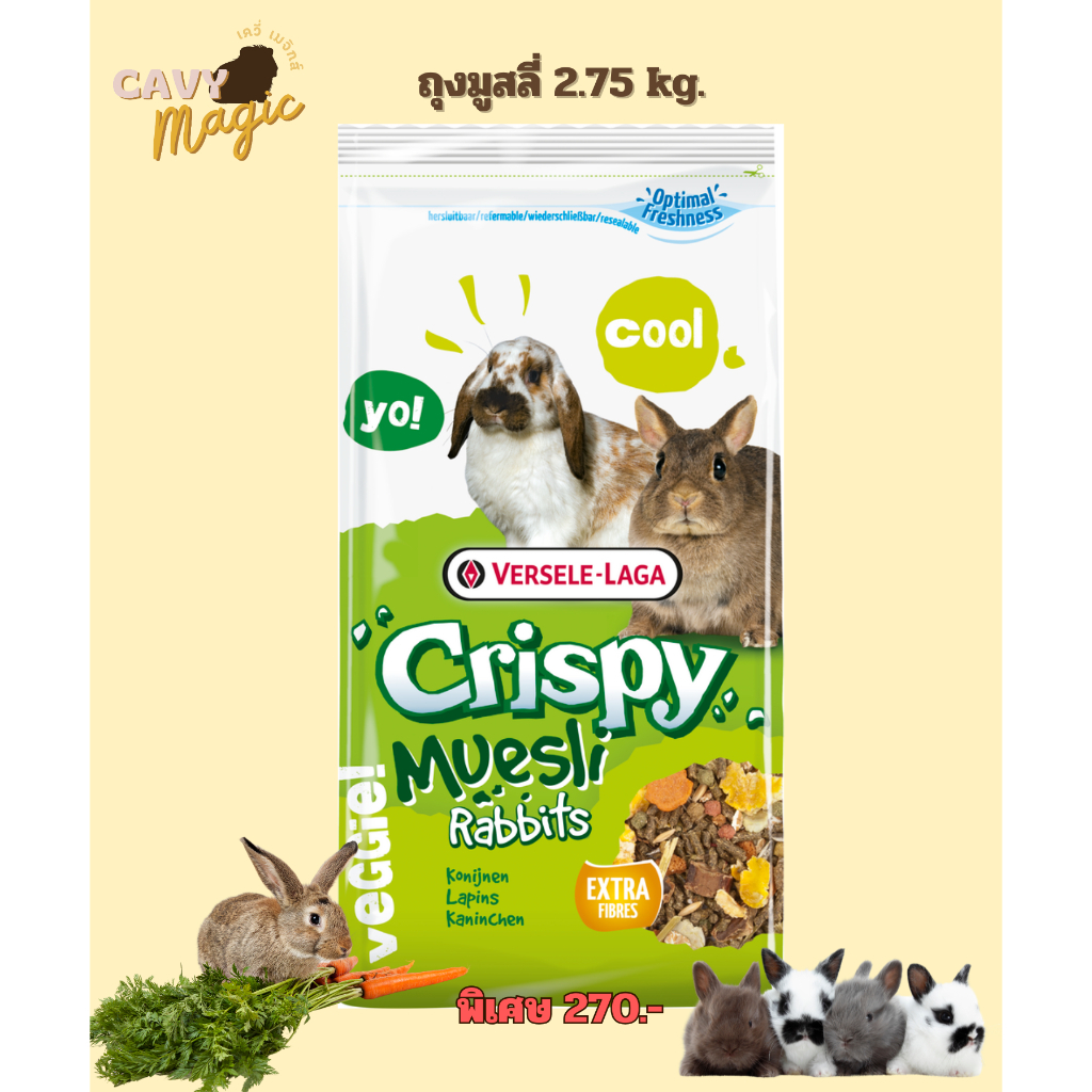 Crispy Muesli Rabbits อาหารกระต่ายสูตรมูสลี่กรุบกรอบ