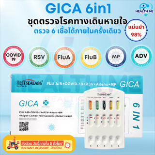ชุดตรวจไข้หวัดใหญ่สายพันธุ์ A/B โควิด ไมโครพลาสมา อะดีโน Flu…