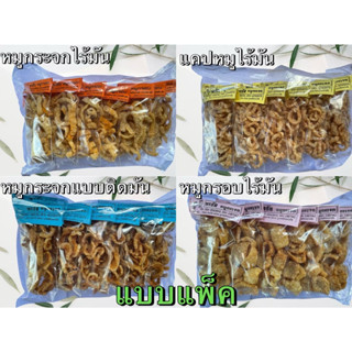 หมูกระจกยกแพ็ค มี13ห่อ (ไม่ติดโลโก้แจ้งที่แชทนะคะ)