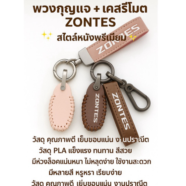 พวงกุญแจ ZONTES 368G 368D 368K 350E/D เคสรีโมท พิมพ์ 3 มิติ กันรอย งานเนี๊ยบ หลายสี ❤️พร้อมส่ง❤️