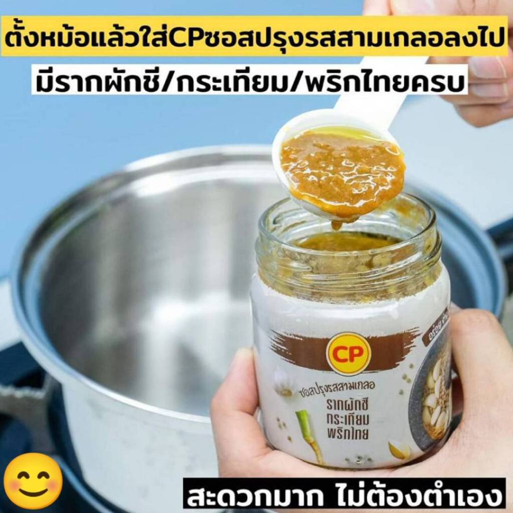 1กระปุก (พร้อมส่ง) CP ซีพี ซอสสามเกลอ  ซอสปรุงรสสามเกลอ สามเกลอ (รากผักชี, กระเทียม, พริกไทย) 200กรัม สามเกลอสำเร็จรูป