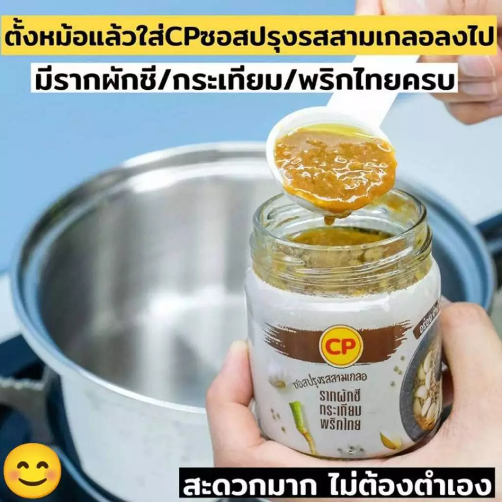 1กระปุก (พร้อมส่ง) CP ซีพี ซอสสามเกลอ ซอสปรุงรสสามเกลอ สามเกลอ (รากผักชี, กระเทียม, พริกไทย) 200กรัม สามเกลอสำเร็จรูป