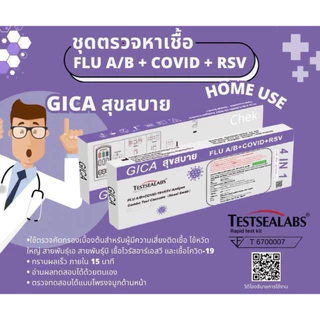 ชุดตรวจคอมโบ ATK 4in1 แบรนด์GICA ชุดตรวจโควิด+ตรวจไข้หวัดใหญ่(FluA FluB)+ตรวจRSV