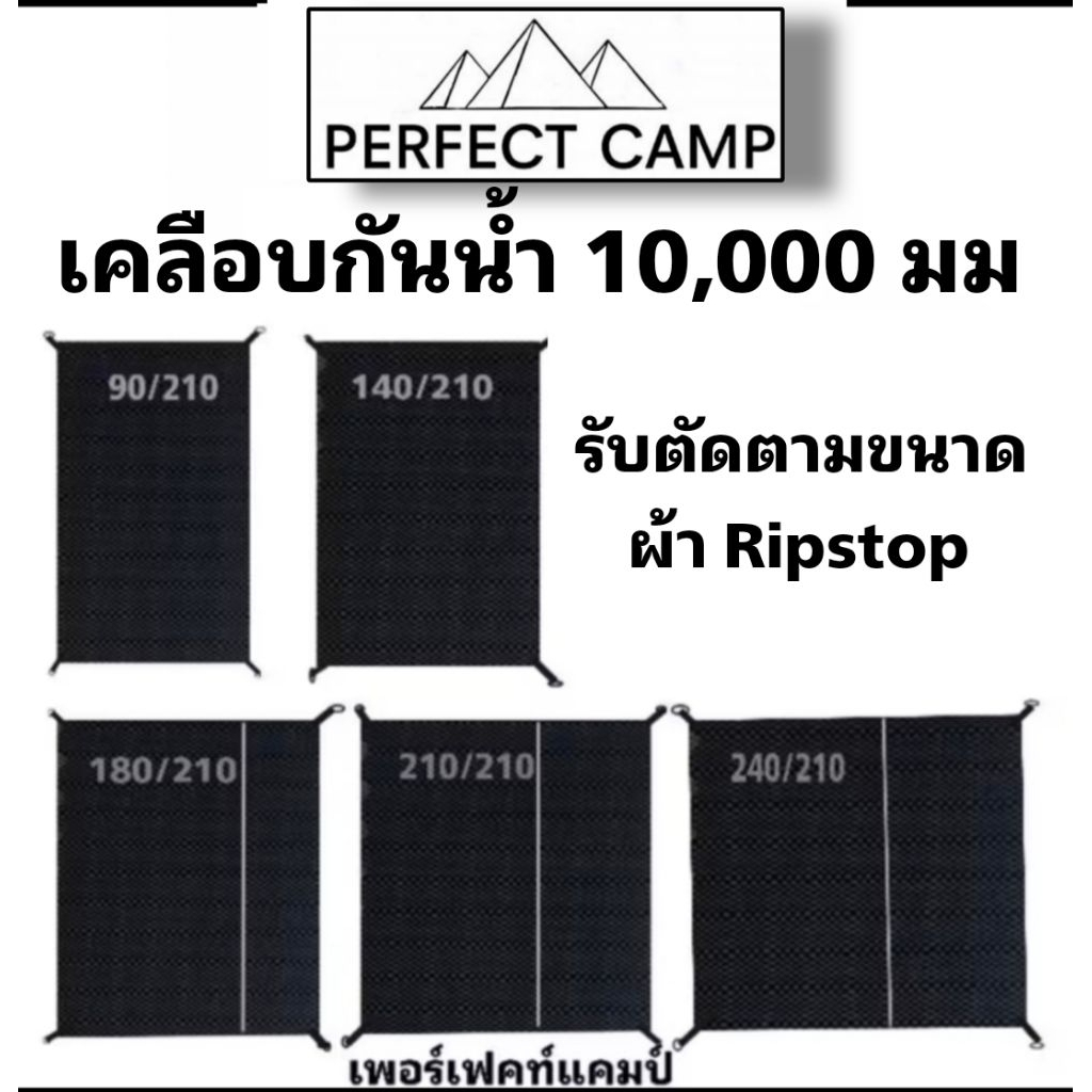 Ground​ sheet​ กราวชีท,แผ่นรองพื้นเต็นท์​