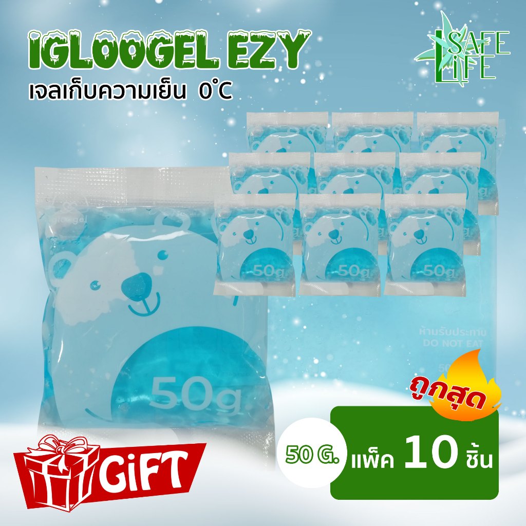 ✨เจลเก็บความเย็น✨ igloogel ezy ขนาด 50 กรัม (แพ็ค 10 ชิ้น) อุณหภูมิ 0°C เจลประคบ เจลเย็น เจลพร้อมใช้