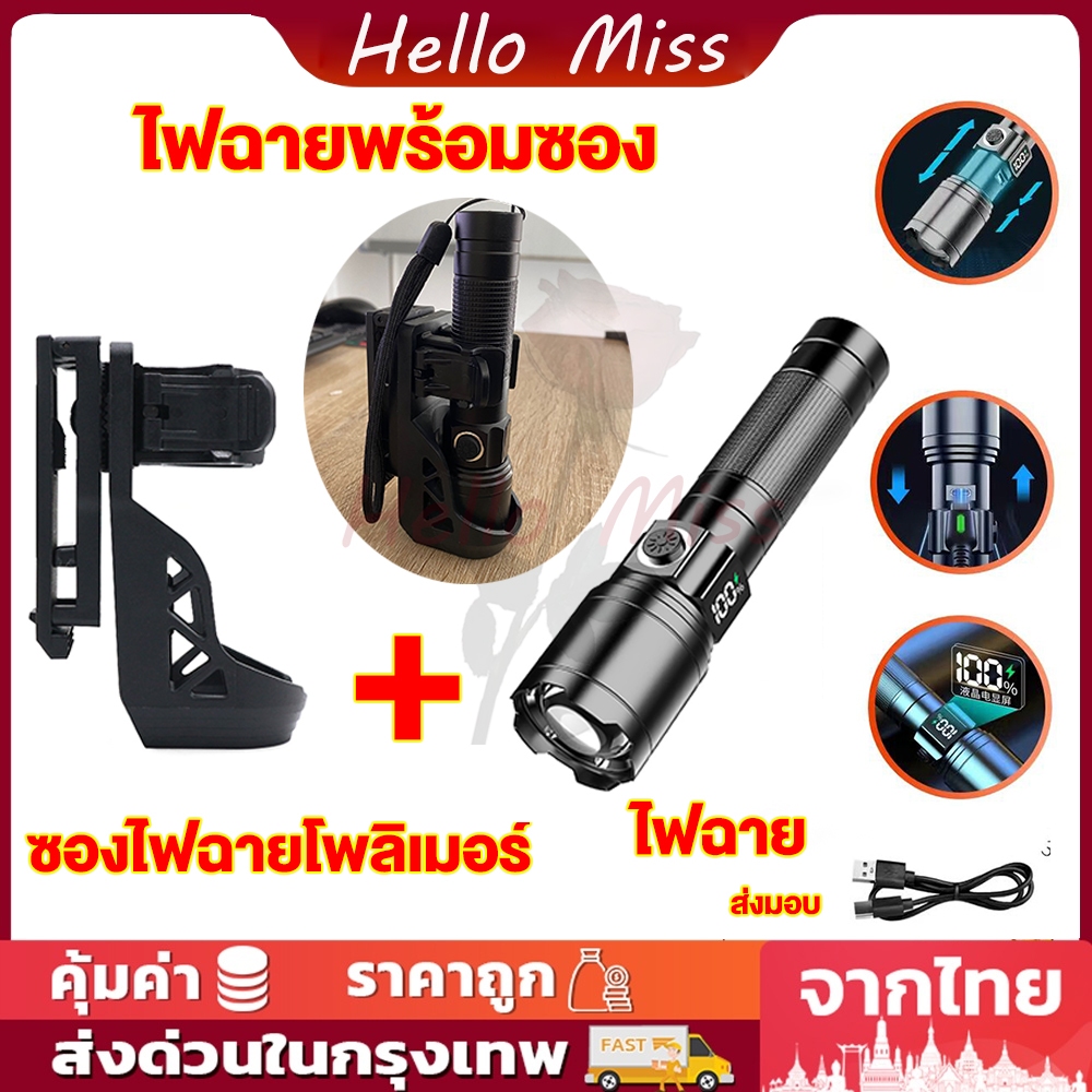 ไฟฉาย ไฟฉายพร้อมซอง ซองไฟฉายโพลีเมอร์ ไฟฉายแรงสูงLED ไฟฉายพกพา ไฟฉายแรงสูงซูม ไฟฉายแสงจ้า ชาร์จUSB Flashlight