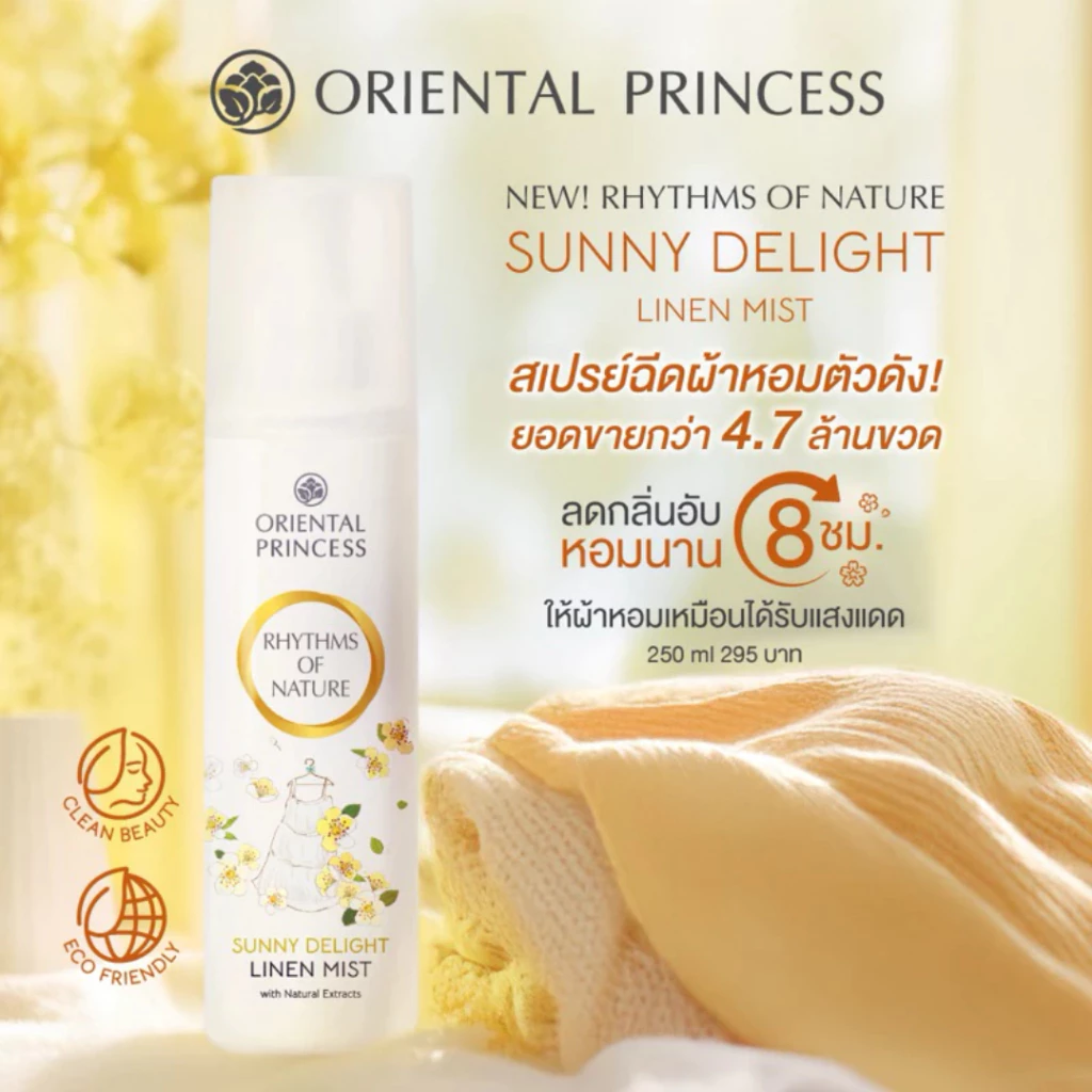 Oriental Princess สเปรย์ฉีดผ้าหอม Rhythms of Nature Linen Mist 250 mlสูตรใหม่ล่าสุดหอมเหมือนเดิม thumbnail 8