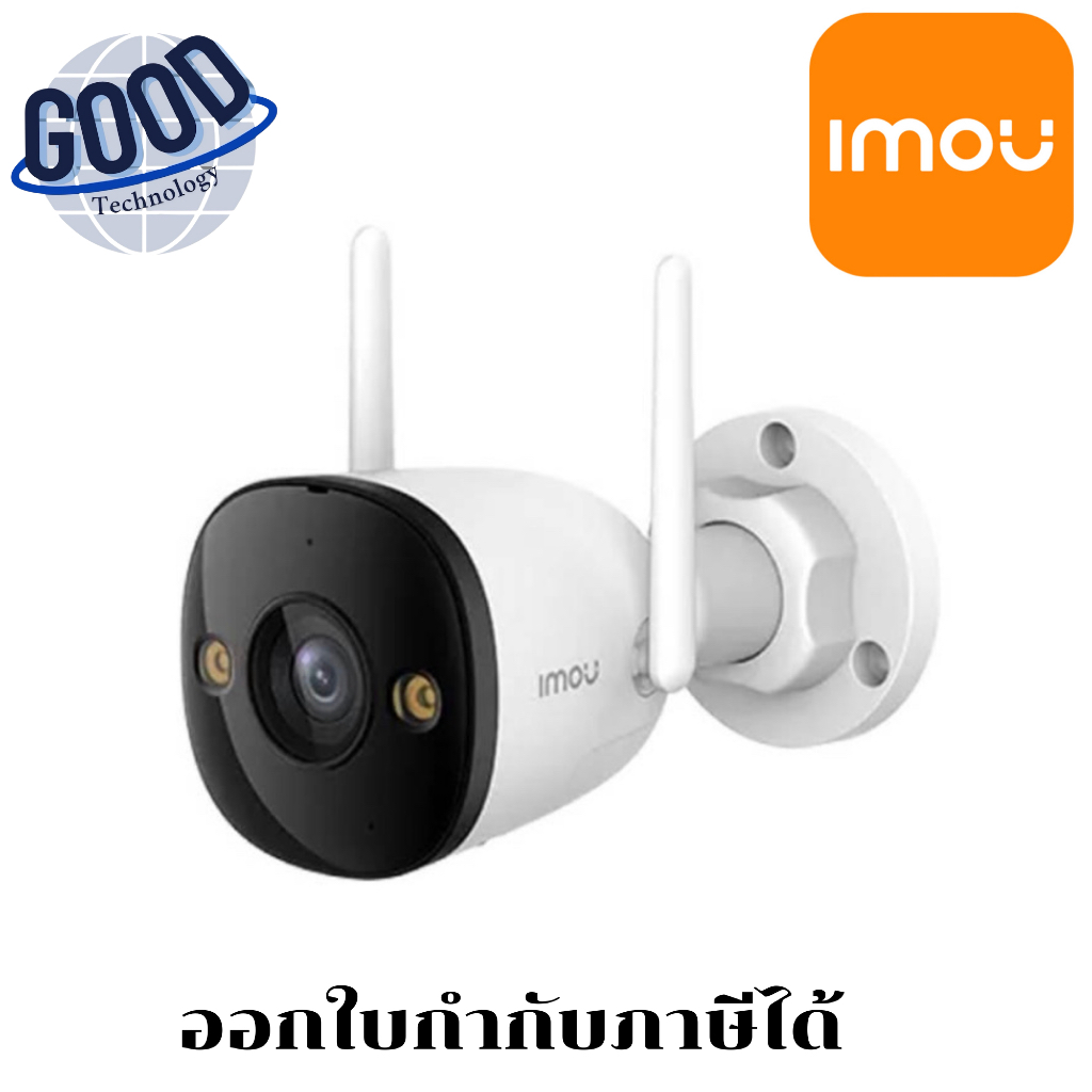 IMOU Bullet กล้องวงจรปิด WIfi Camera 5MP   ( รุ่น IPC-F52FP ) สีขาว