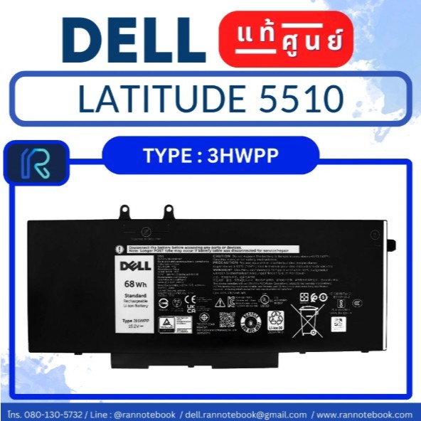 แท้ศูนย์ Battery Dell Latitude 5510 5511 68Wh 3HWPP