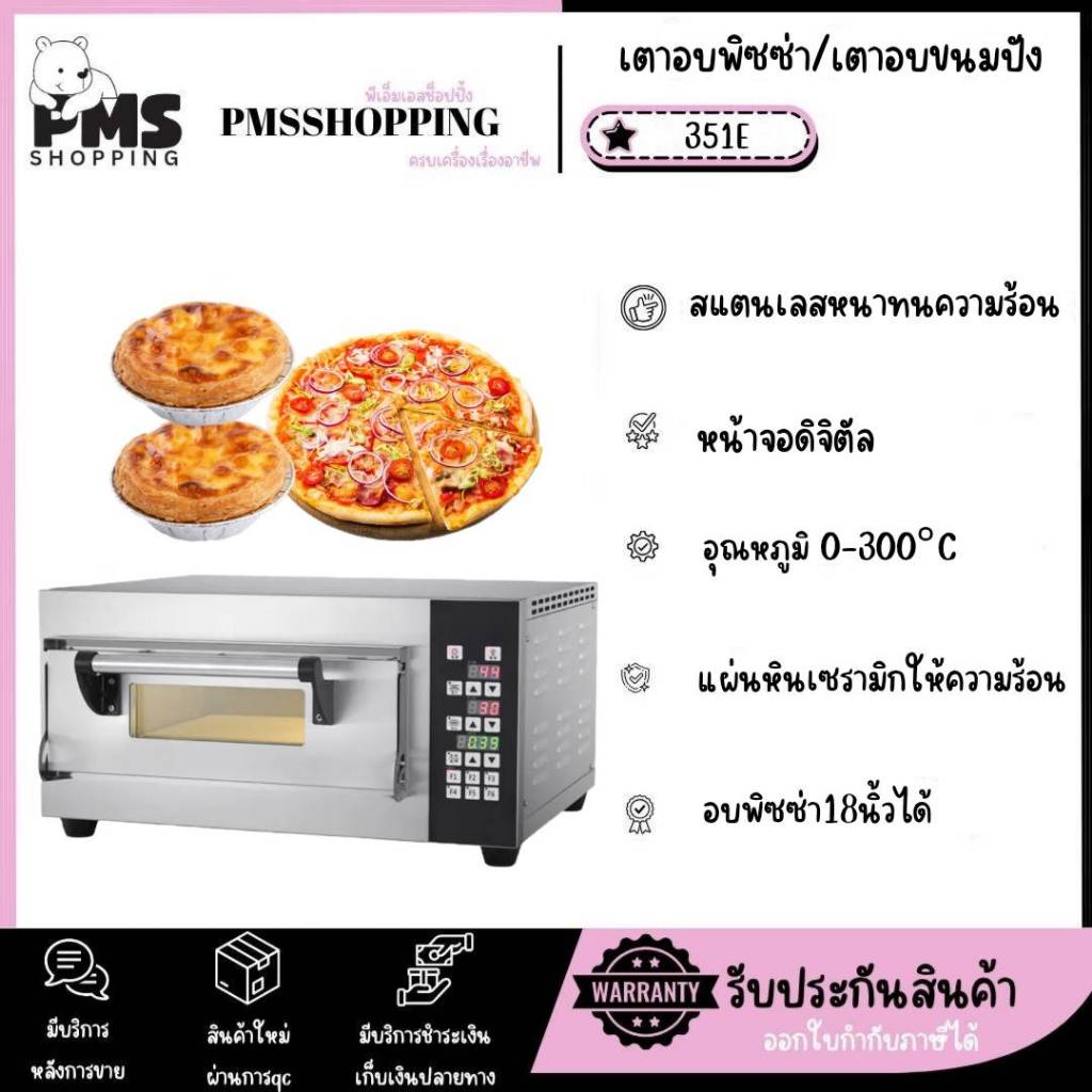 PMS SHOPPING เตาอบพิซซ่า อบพิซซ่าได้ใหญ่สุด 18 นิ้ว  ปรับอุณหภูมิได้ 50 – 300°C แถมฟรี! หินรองอบพิซซ