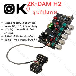 มิกซ์เสียงไมค์ ZK-DAM H2 มีเอาต์พุตหูฟัง ปรับเสียงสูงต่ำได้ EQ พีซี Bluetooth ไร้สาย รองรับ USB AUX เบสหนัก ใช้งานง่าย