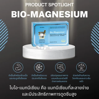 Pharma Nord Bio Magnesium (60 Tablets) - ฟาร์มา นอร์ด ไบโอ แมกนีเซียม (60 เม็ด)