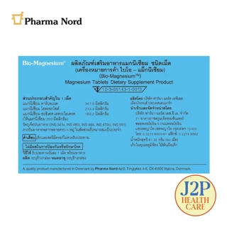 Pharma Nord Bio Magnesium (60 Tablets) - ฟาร์มา นอร์ด ไบโอ แมกนีเซียม (60 เม็ด)