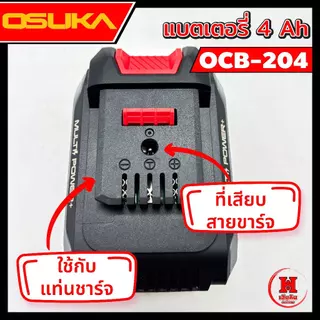 OSUKA แบตเตอรี่ 4A มี 3 รุ่นให้เลือก ใหม่สุด ดีไซน์ใหม่ เบาลงและบางลง ใช้ได้นานขึ้น พร้อมไฟบอกสถานะ