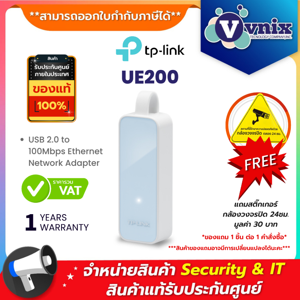 UE200 TP-LINK แปลง USB ให้เป็นช่องแลน By Vnix Group