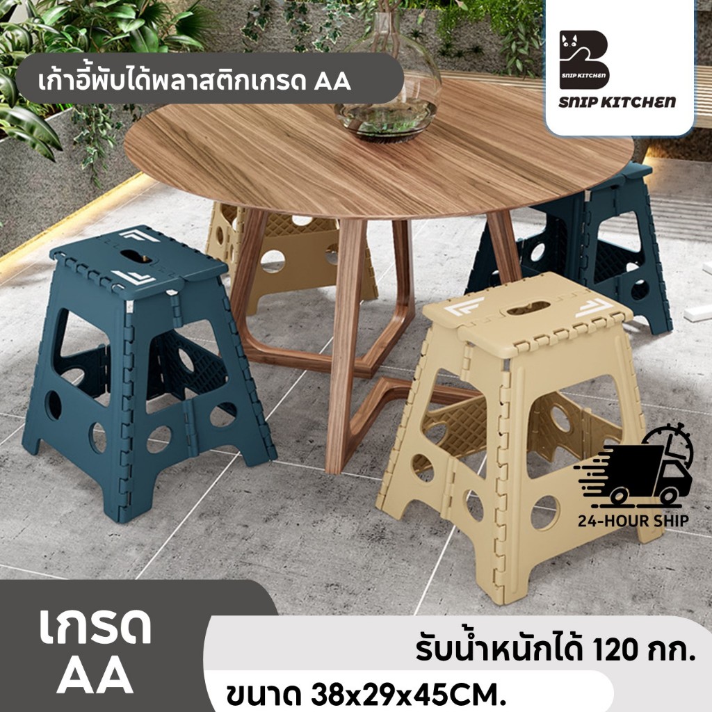 [ขายดีสุดใน ช้อปปี้!] เก้าอี้พลาสติกพับได้แบบพกพา แข็งแรงทนทานมีหลายสีให้เลือก รับน้ำหนักได้ 120 กิโลกรัม 38x29x45 CM.