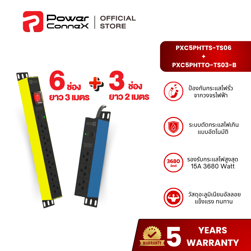 [สินค้าพร้อมส่ง] PowerConneX เซ็ตสุดคุ้ม : รางไฟ 6 ช่อง + 3 ช่อง PXC5PHTTS-TS06 + PXC5PHTTO-TS03-B