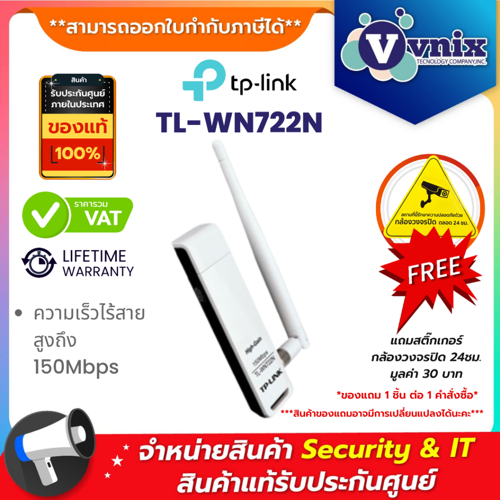 TL-WN722N TP-Link ความเร็วไร้สายสูงถึง 150Mbps By Vnix Group