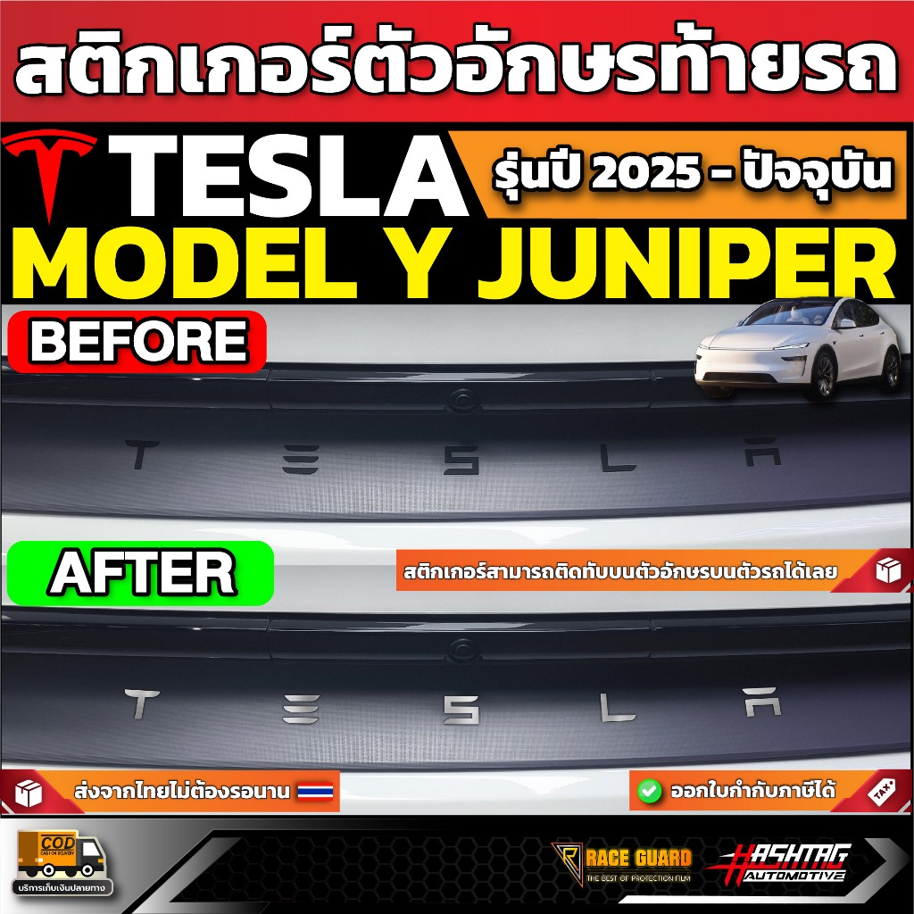 สติกเกอร์ติดโลโก้ท้ายรถ Tesla Model Y Juniper รุ่นปี 2025 - ปัจจุบัน [ เทสล่า โมเดล วาย จูนิเปอร์ ]