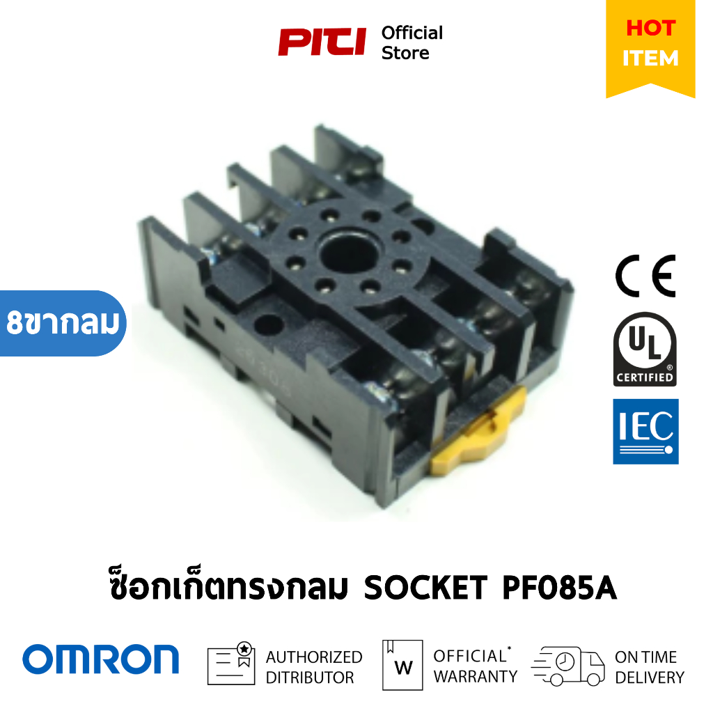 OMRON ซ็อกเก็ตทรงกลม PF085A 8 ขากลม Socket